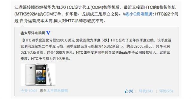 HTC sẽ kết duyên với MediaTek