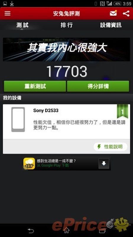 Cấu hình khiêm tốn của Xperia C3