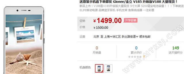 Gionee V188
