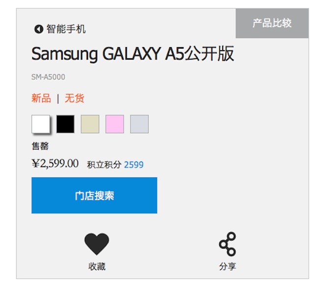 Galaxy A5 bán ra ở Trung Quốc