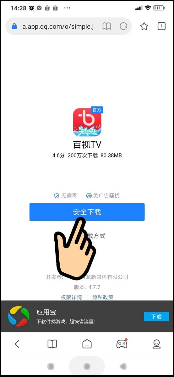Chọn 安全下载