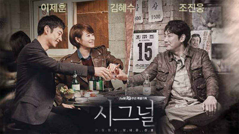 Tín hiệu - Signal (2016) - Rating: 8.8%