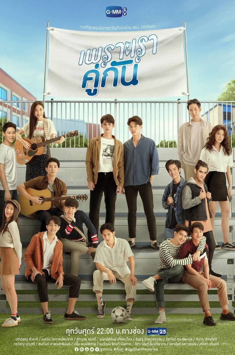 Poster Vì chúng ta là một đôi