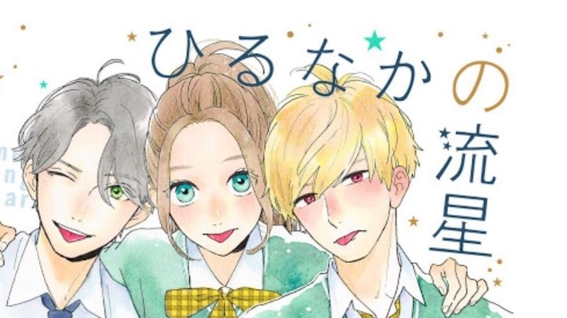 Hirunaka No Ryuusei