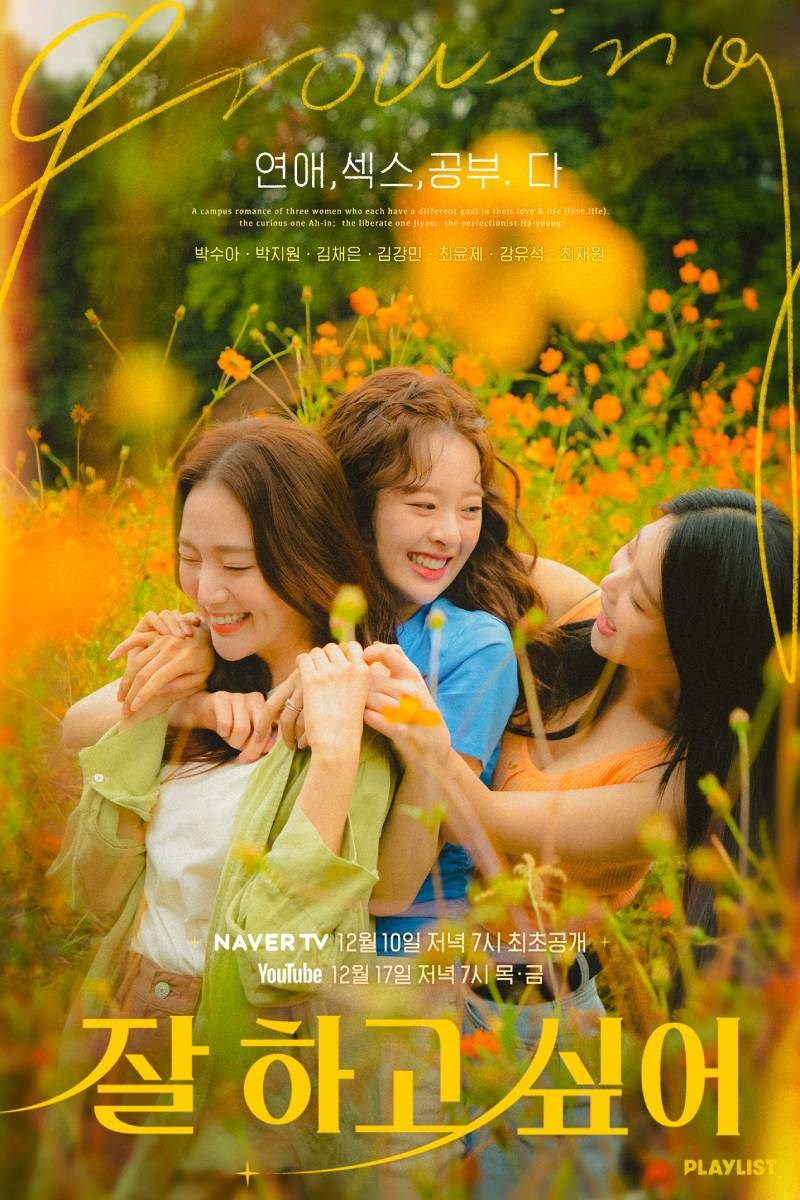 Poster phim Trưởng thành