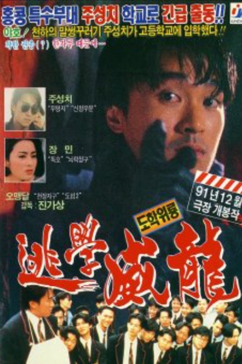 Trường học Uy Long I
