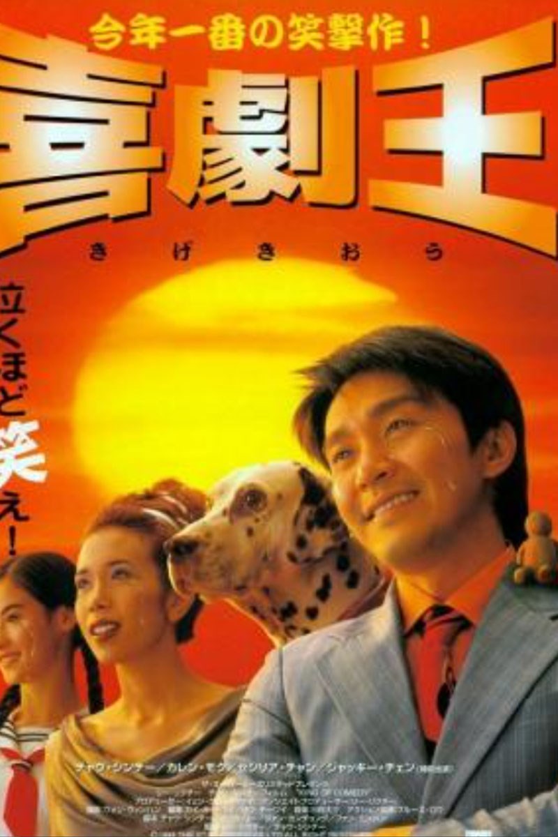 Phim Vua hài kịch - King of comedy