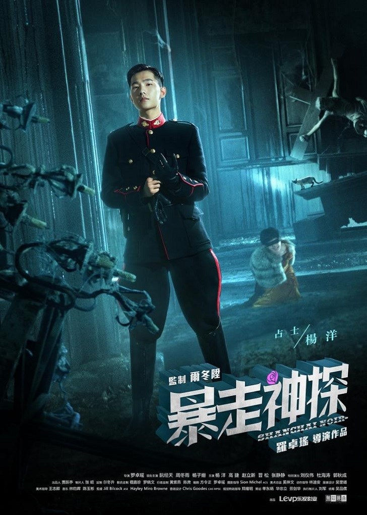 Bạo Tẩu Thần Thám