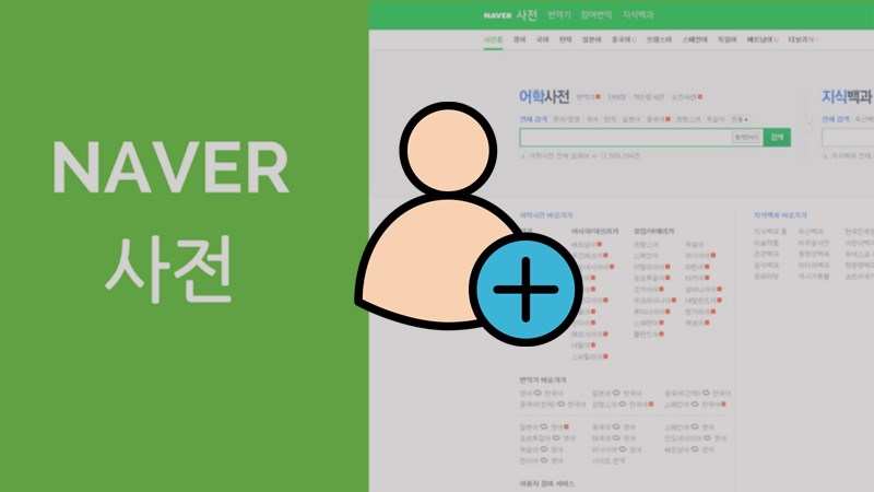 Naver là gì? Cách đăng ký, tạo tài khoản Naver trên điện thoại, máy tính