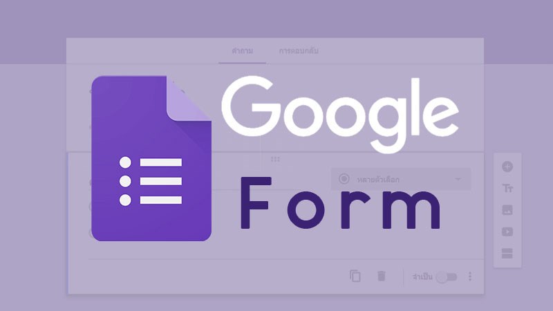 Google Forms