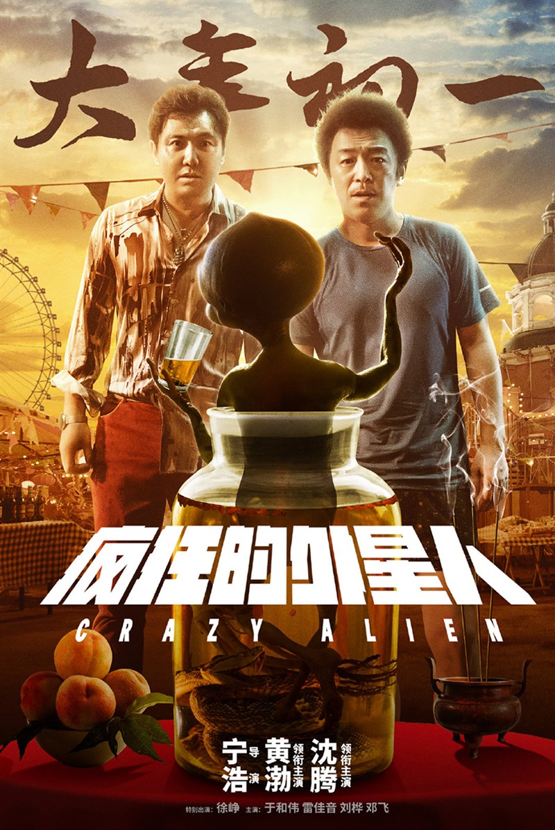 Poster của phim Crazy 