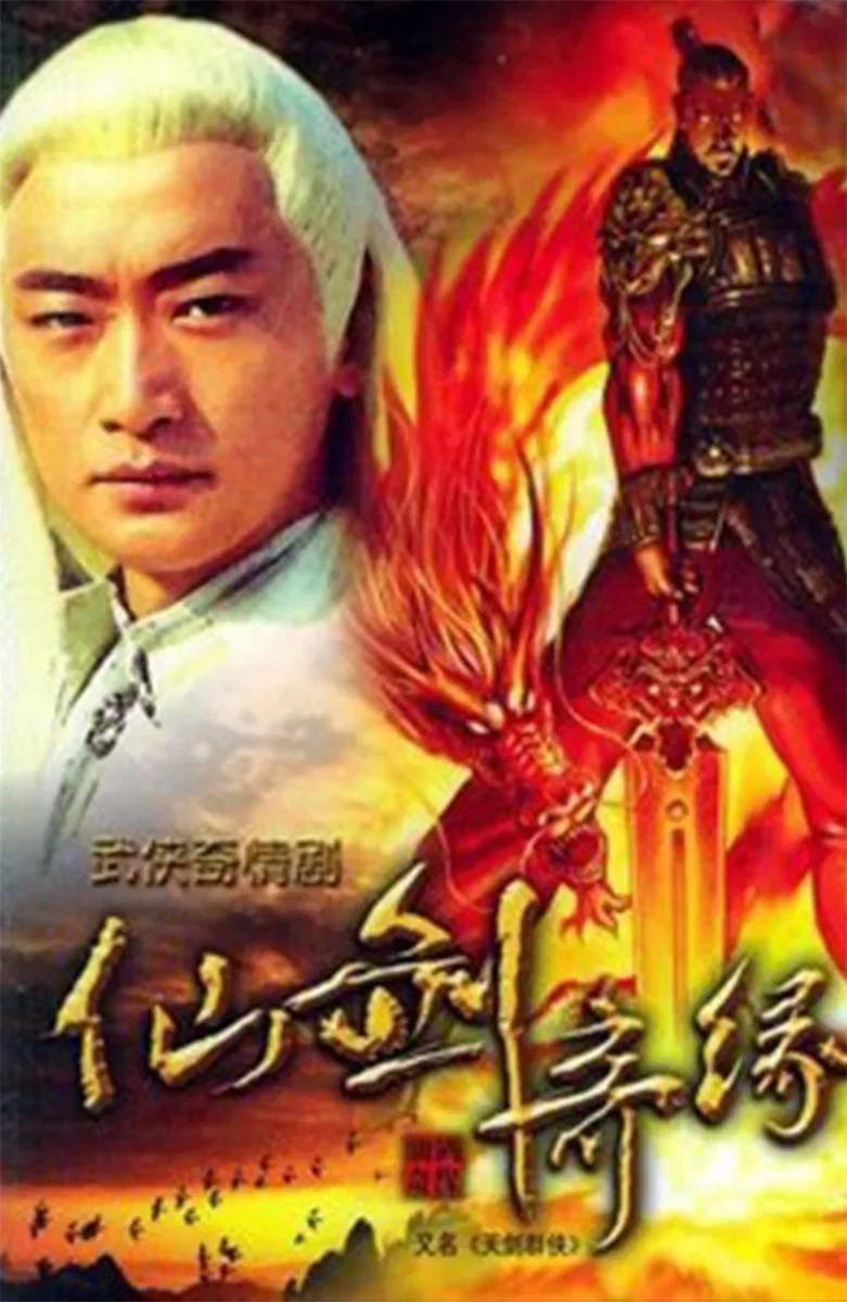 Poster Thiên kiếm quần hiệp
