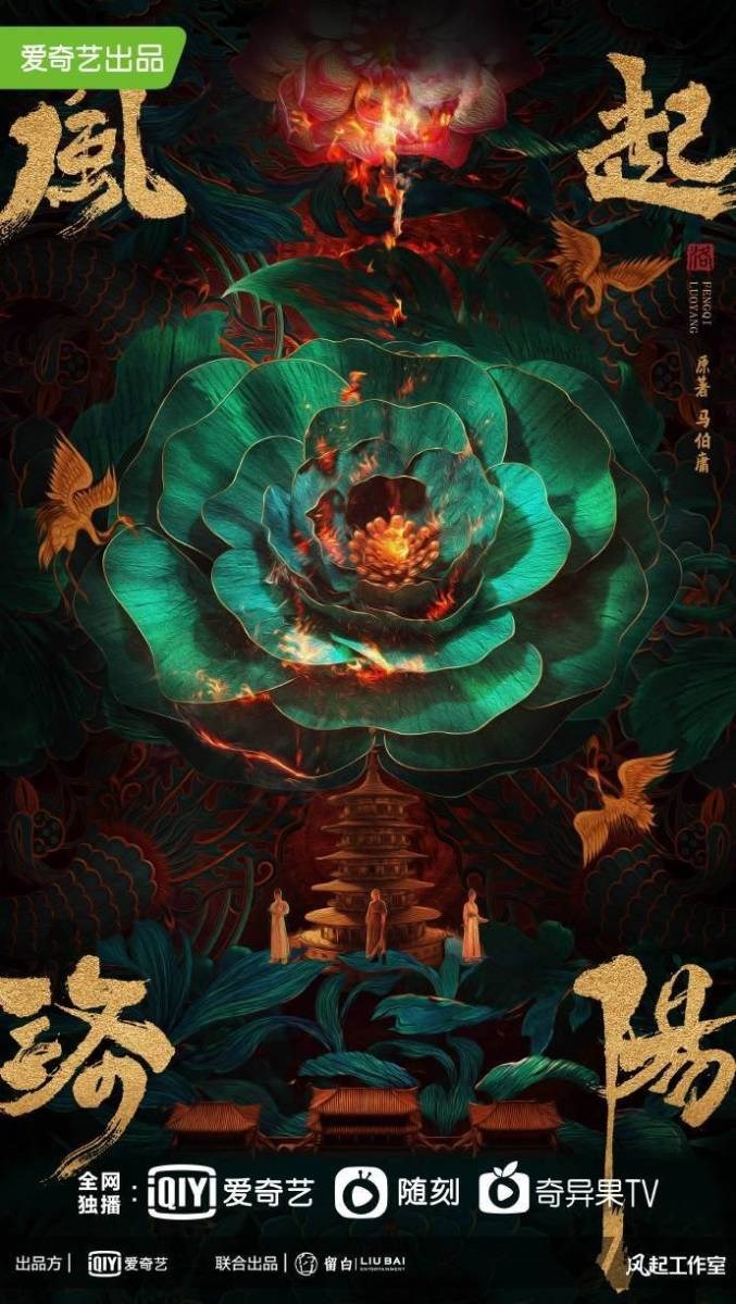 Poster Phong Khởi Lạc Dương