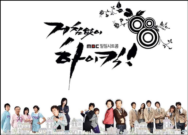 High Kick!- Gia đình là số 1