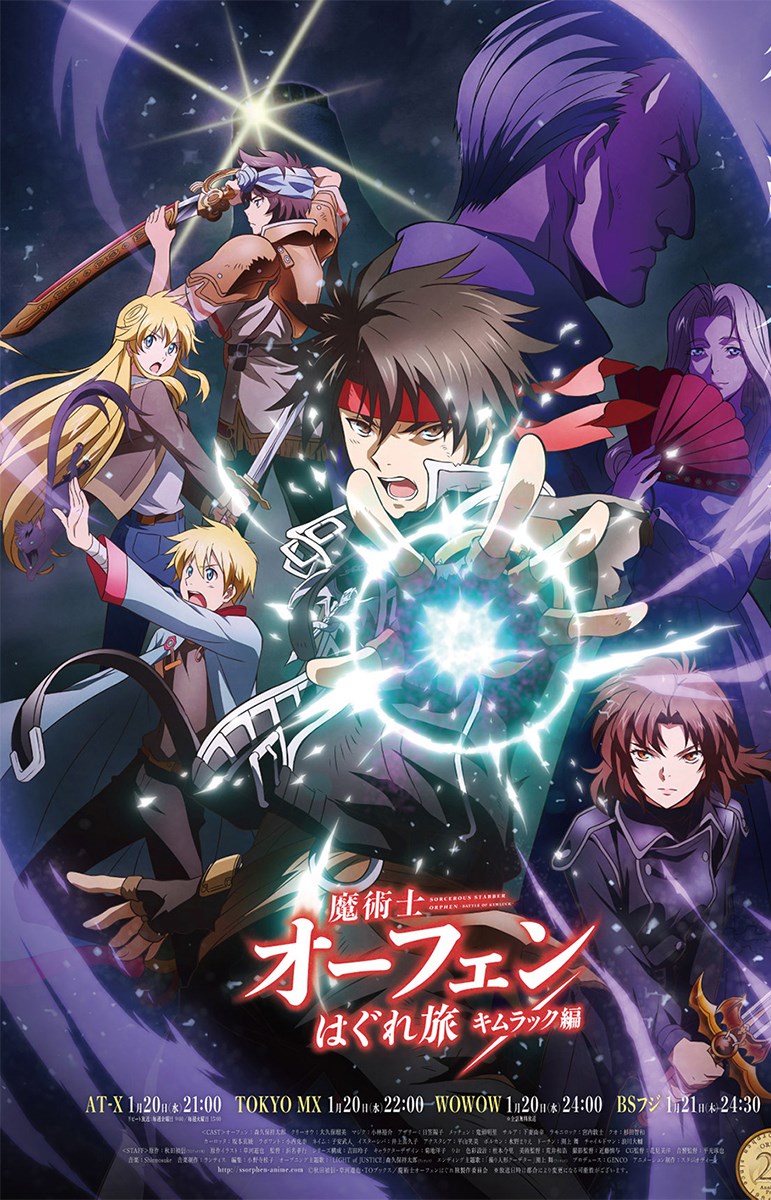 Majutsushi Orphen Haguretabi Kimluck-hen