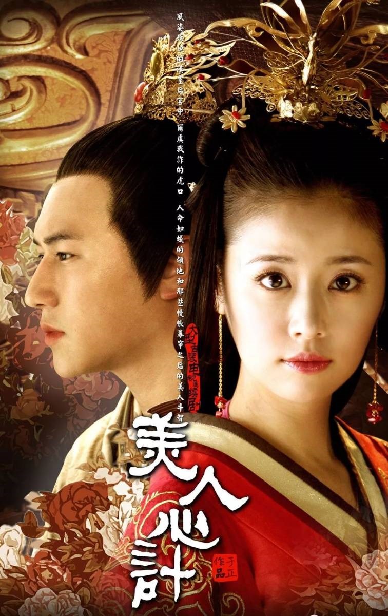 Poster Mỹ Nhân Tâm Kế