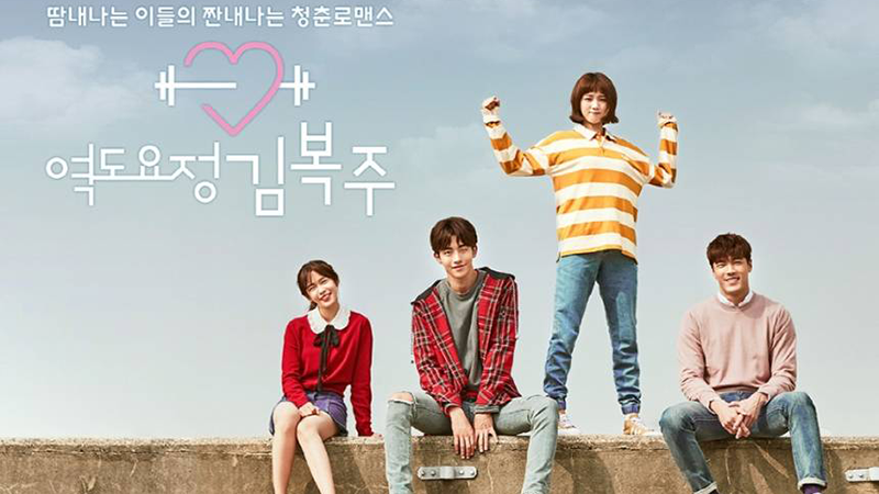 Tiên nữ cử tạ Kim Bok Joo - Weighlifting Fairy Kim Bok Joo (2016)