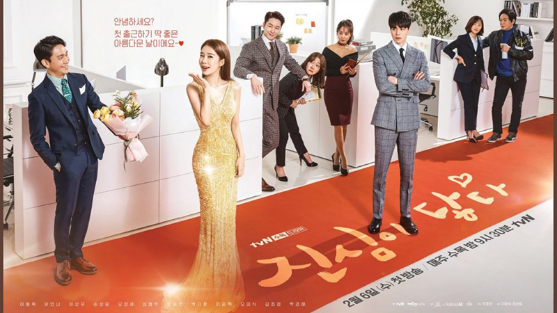 Chạm Vào Tim Em - Touch Your Heart (2019)