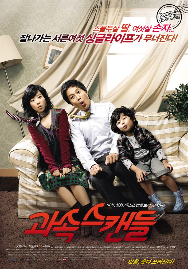 Ông ngoại tuổi 30 (Scandal Makers)