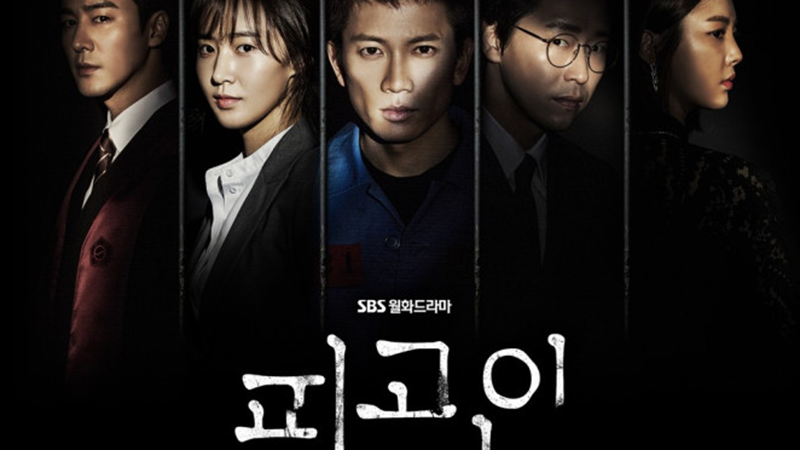 Bị cáo/ Truy hồi ký ức (Innocent Defendant)