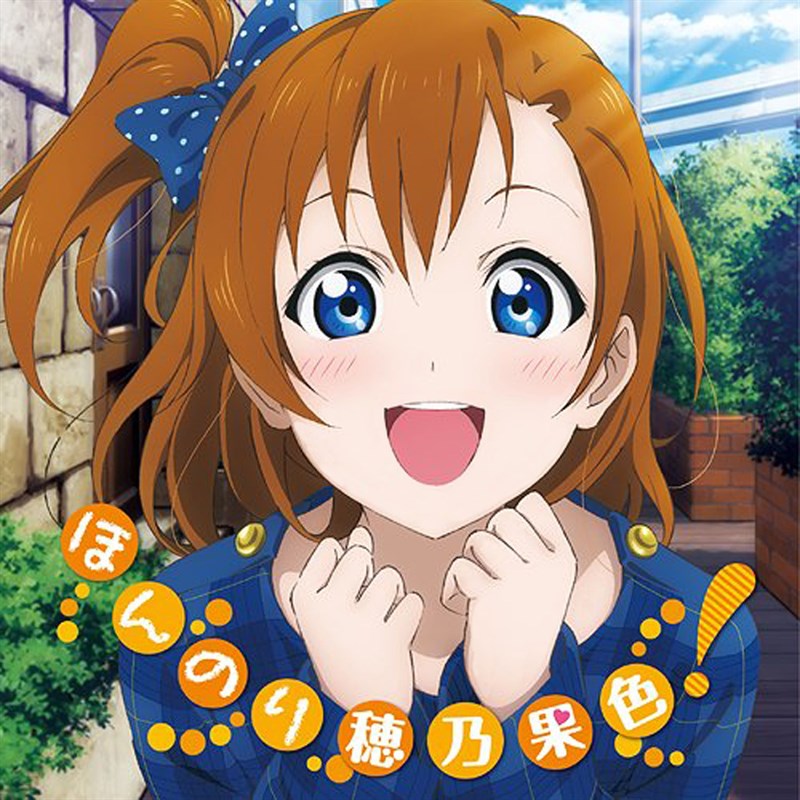 Honoka Kousaka