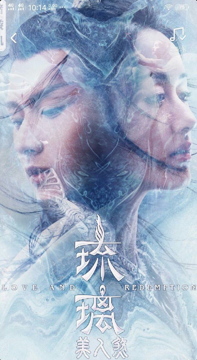 Poster phim Lưu ly mỹ nhân sát