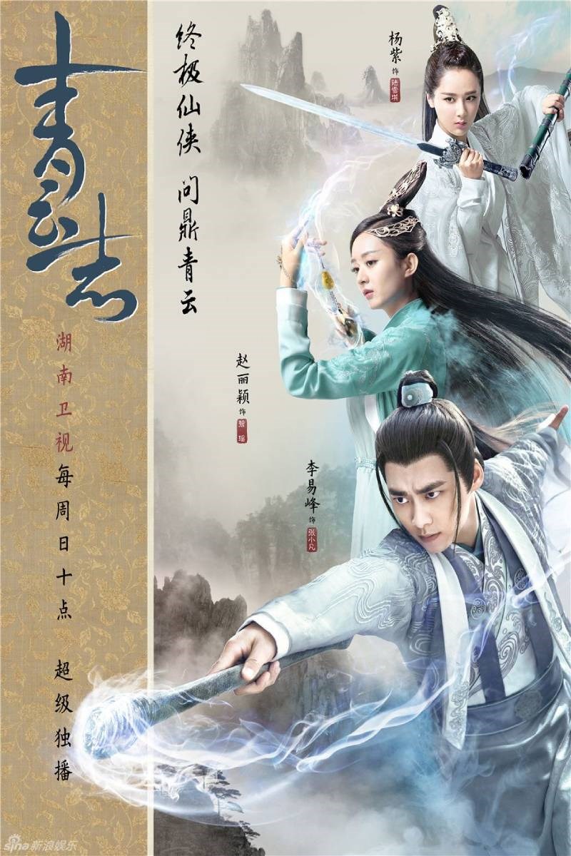 Poster của bộ phim Tru Tiên Thanh Vân Chí
