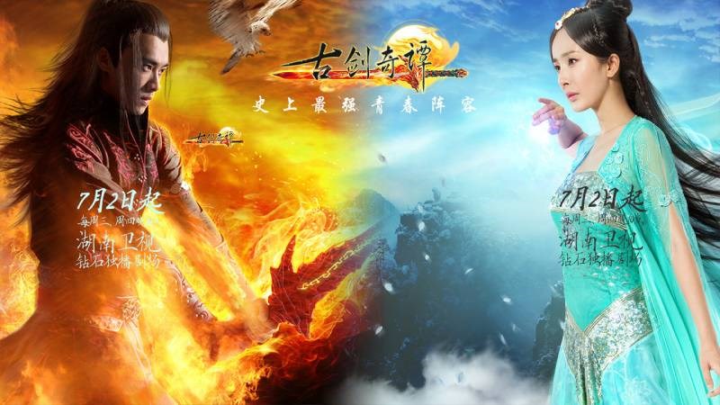 Poster của bộ phim Cổ Kiếm Kì Đàm