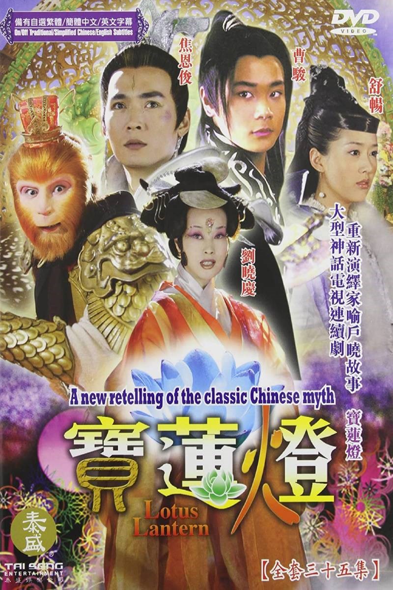 Poster của bộ phim Bảo Liên Đăng Toàn Truyện