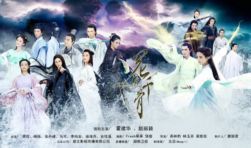 Poster của bộ phim Hoa Thiên Cốt
