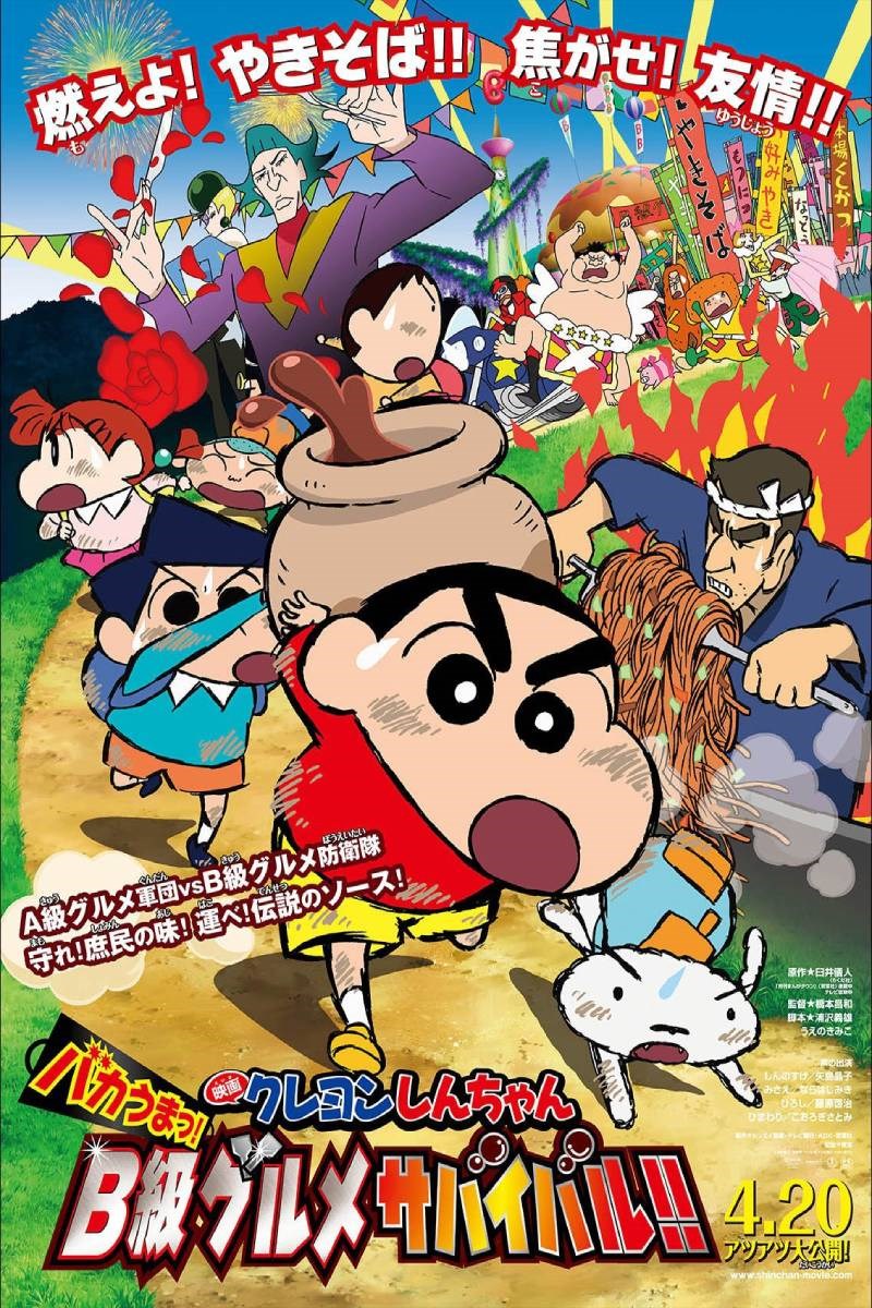 Poster của bộ phim Shin cậu bé bút chì