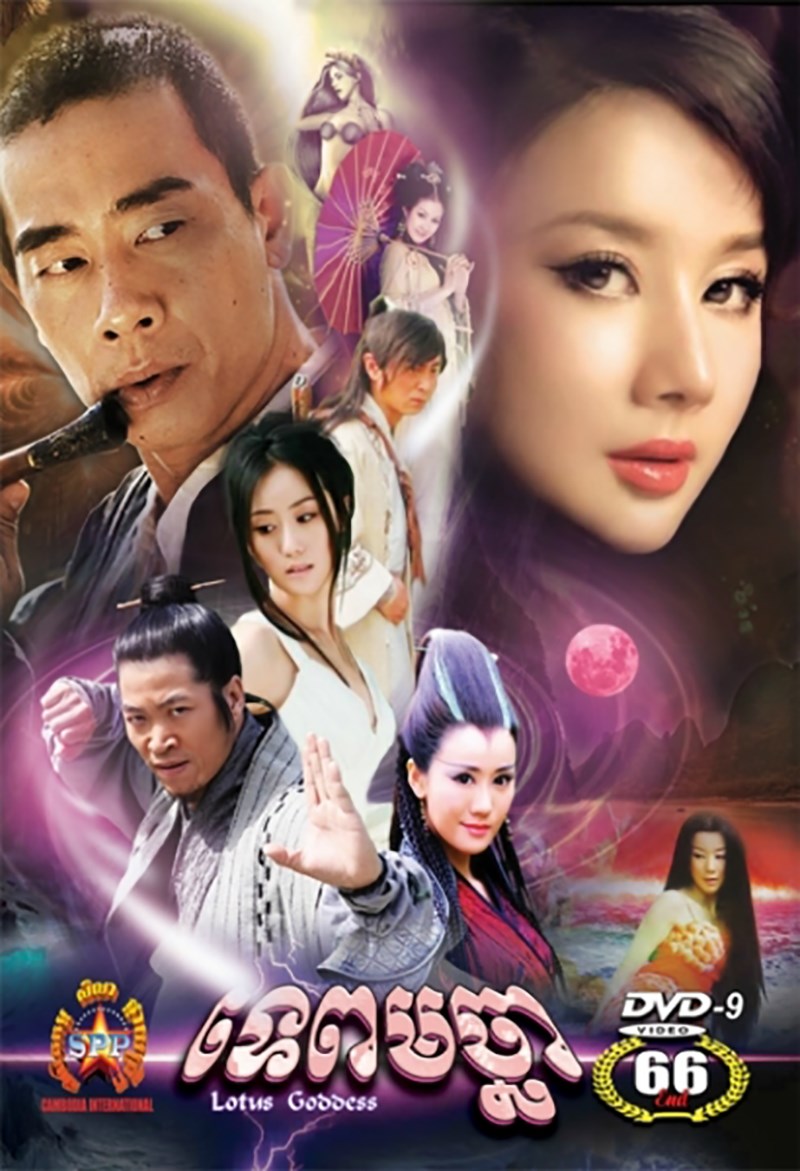 Poster phim Bích Ba Tiên Tử