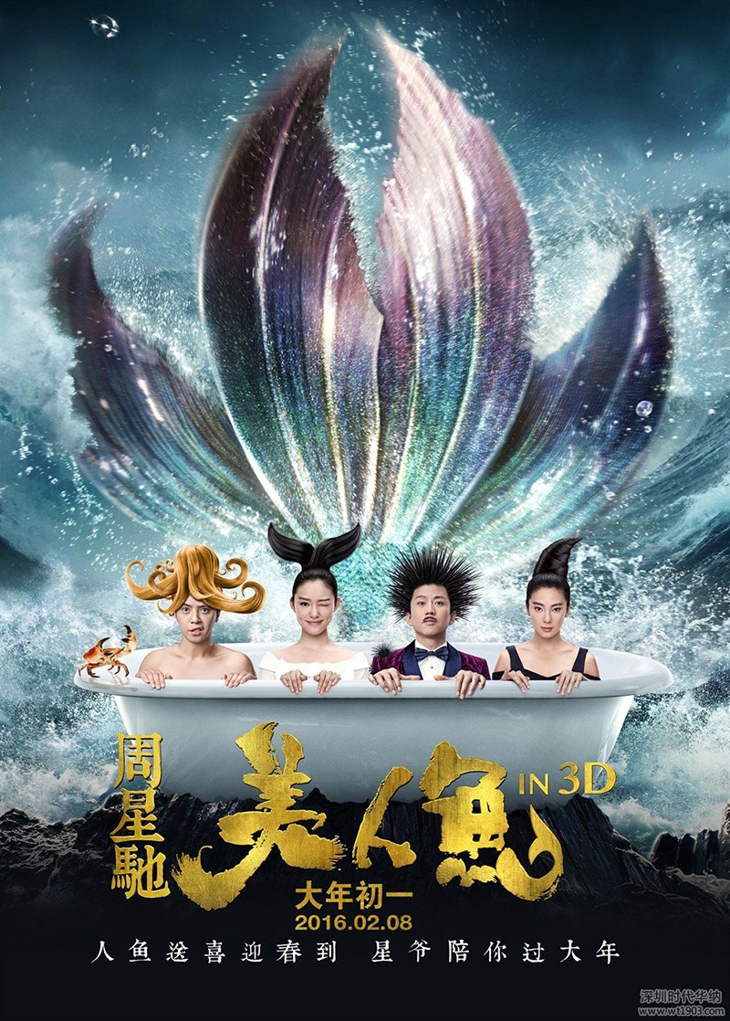 Poster phim Mỹ Nhân Ngư