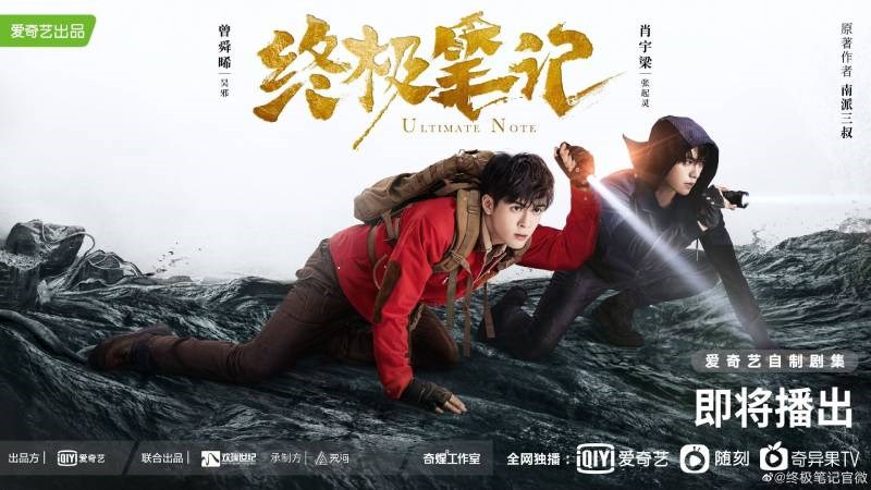 Poster của bộ phim Chung cực bút ký