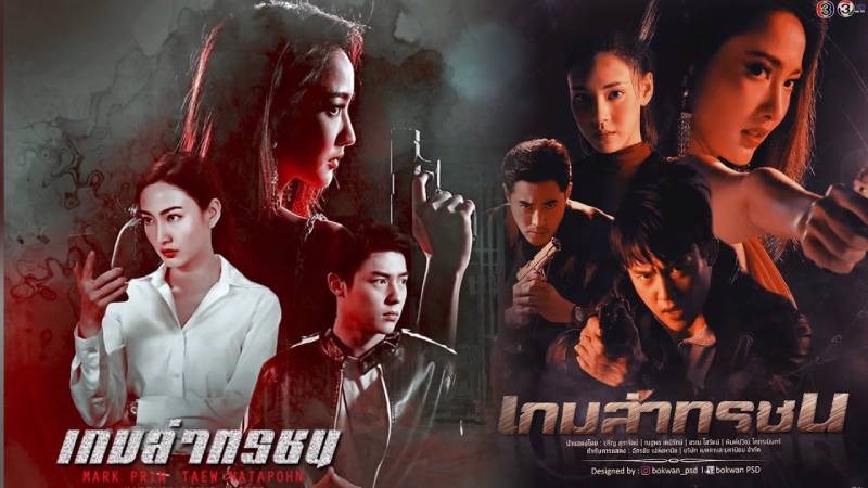 Poster của bộ phim Trò chơi săn lùng kẻ ác