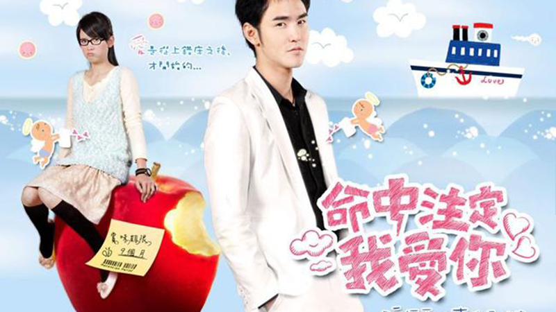 Định mệnh anh yêu em - Fated to love you (2008)