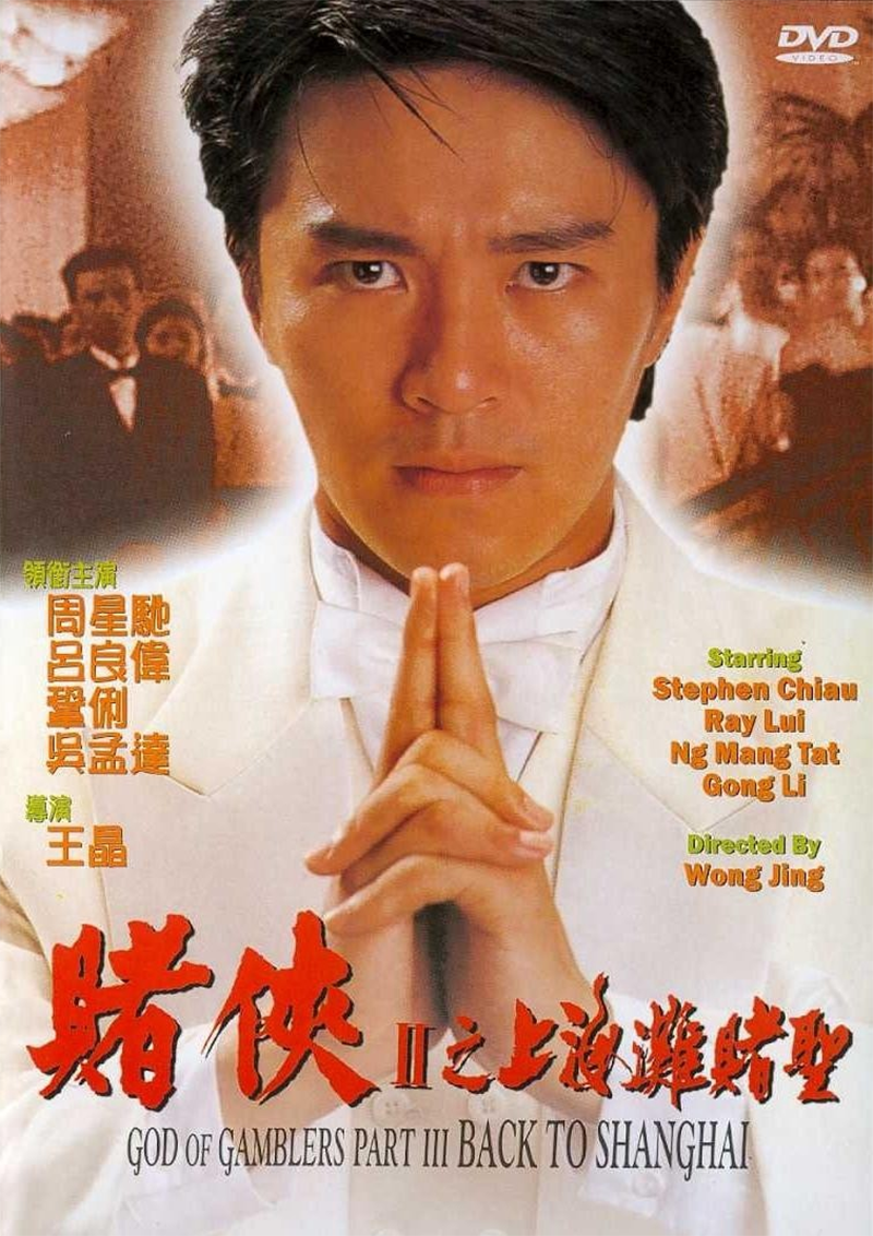 Poster phim Thánh bài III (1991)