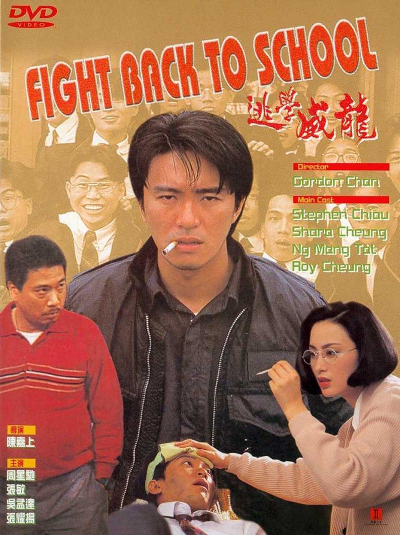 Poster phim Trường học Uy Long I (1991)