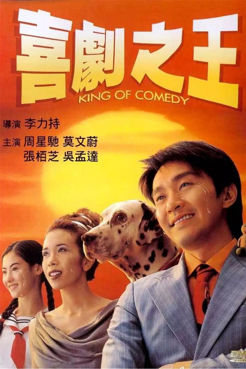 Poster phim Vua hài kịch (1999)