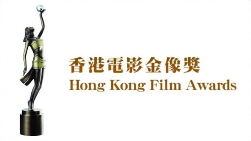 Giải thưởng Điện ảnh Hồng Kông