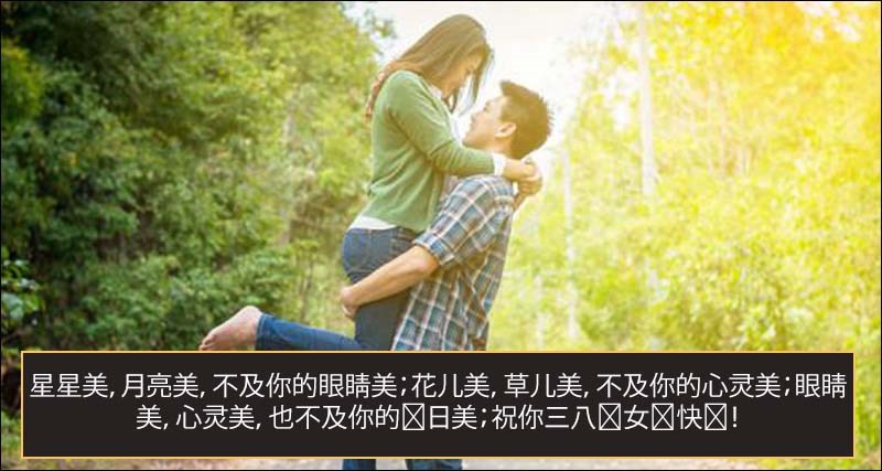 Lời ch&uacute;c người y&ecirc;u, vợ ng&agrave;y 8/3 bằng tiếng trung