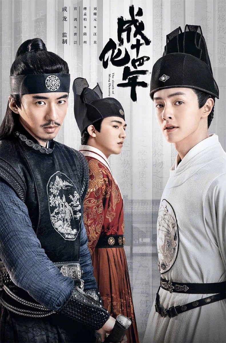 Poster Thành hóa thập tứ niên
