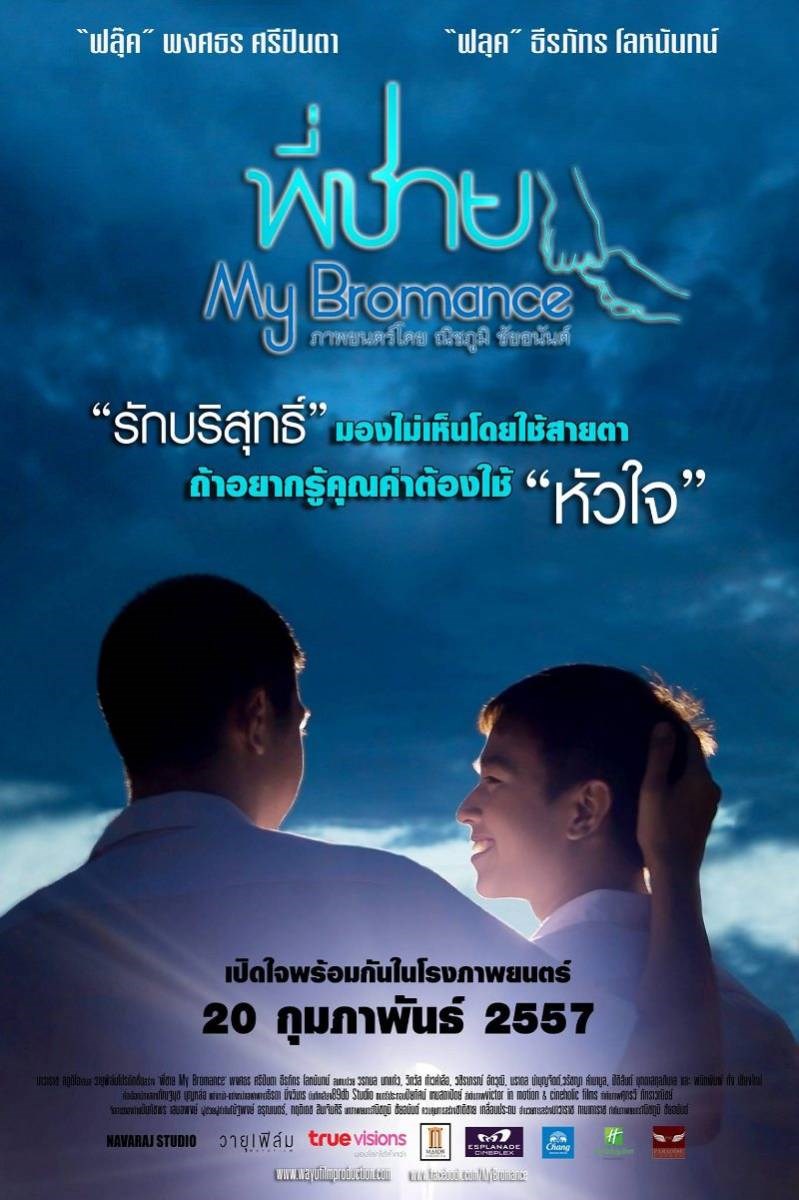 Poster của bộ phim Tình anh em