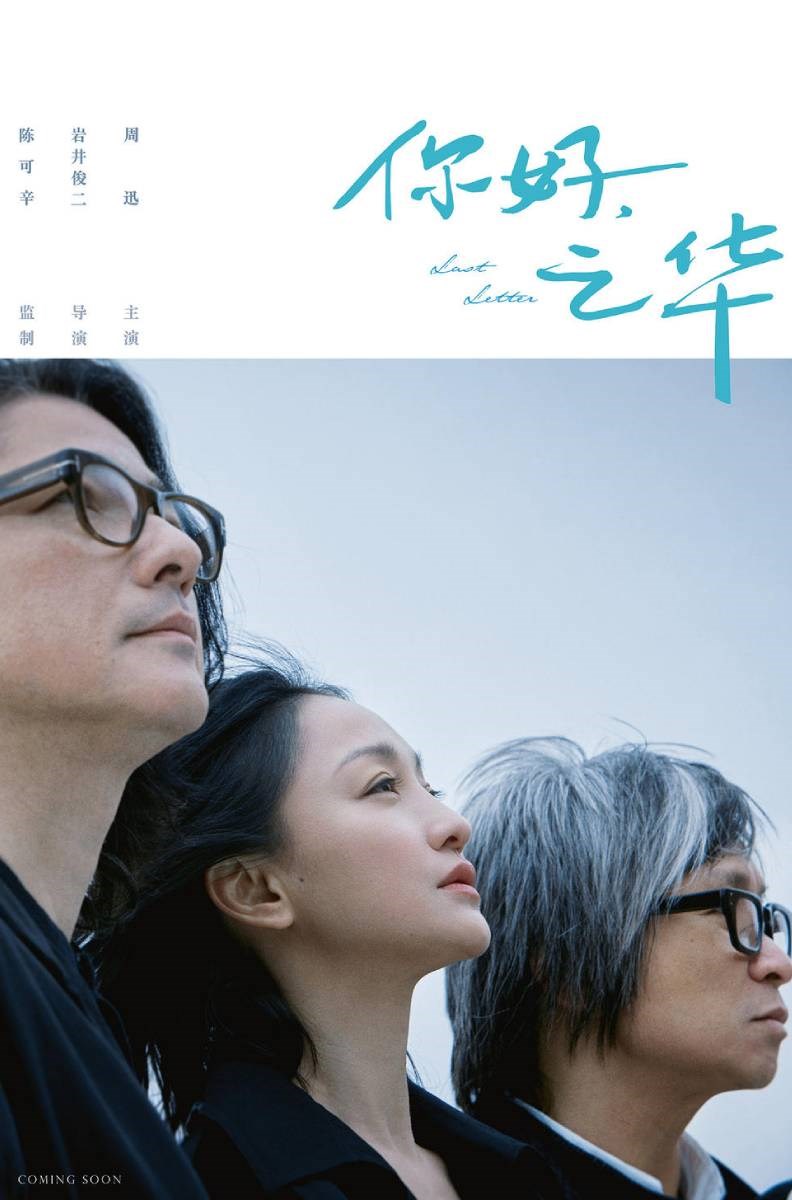 Poster Chào em Chi Hoa