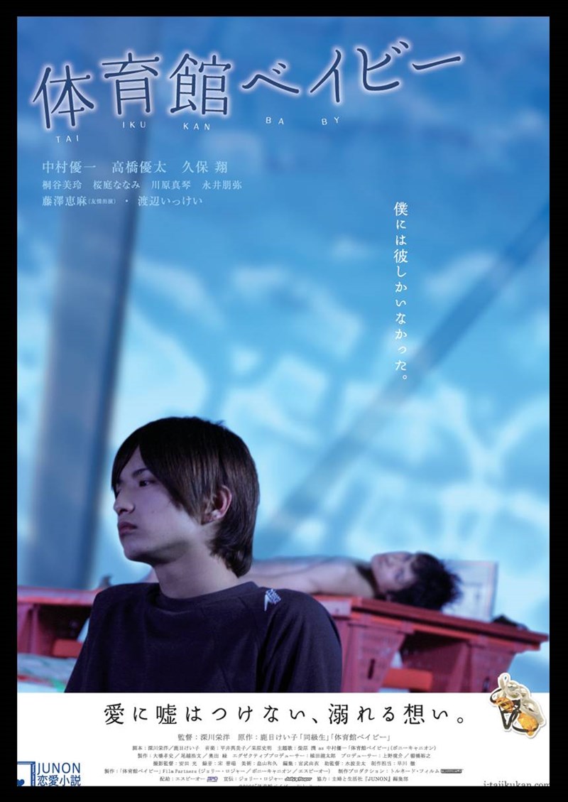 Poster Taiikukan Baby