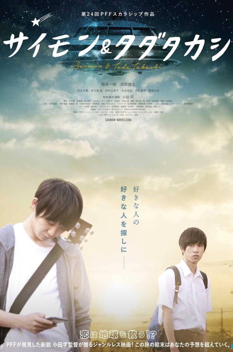 Poster Saimon & Tada Takashi