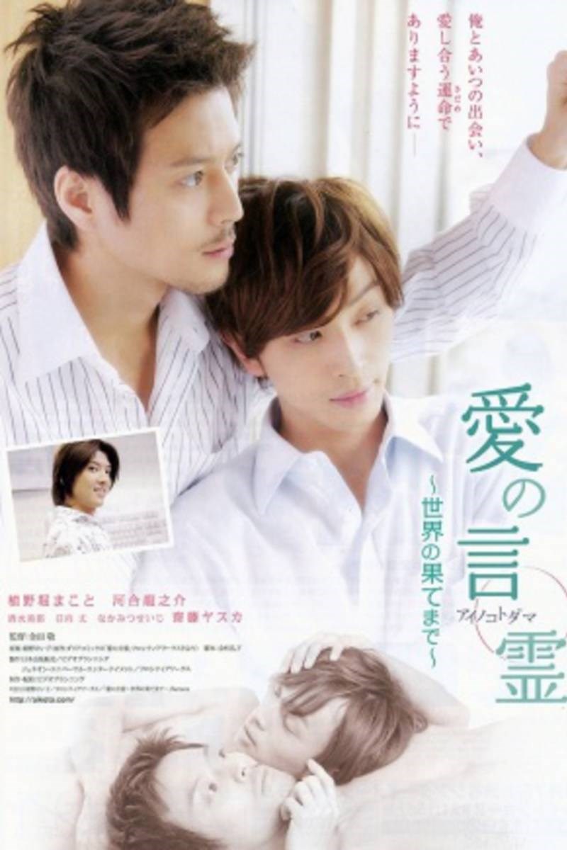 Poster Boy love phần 2