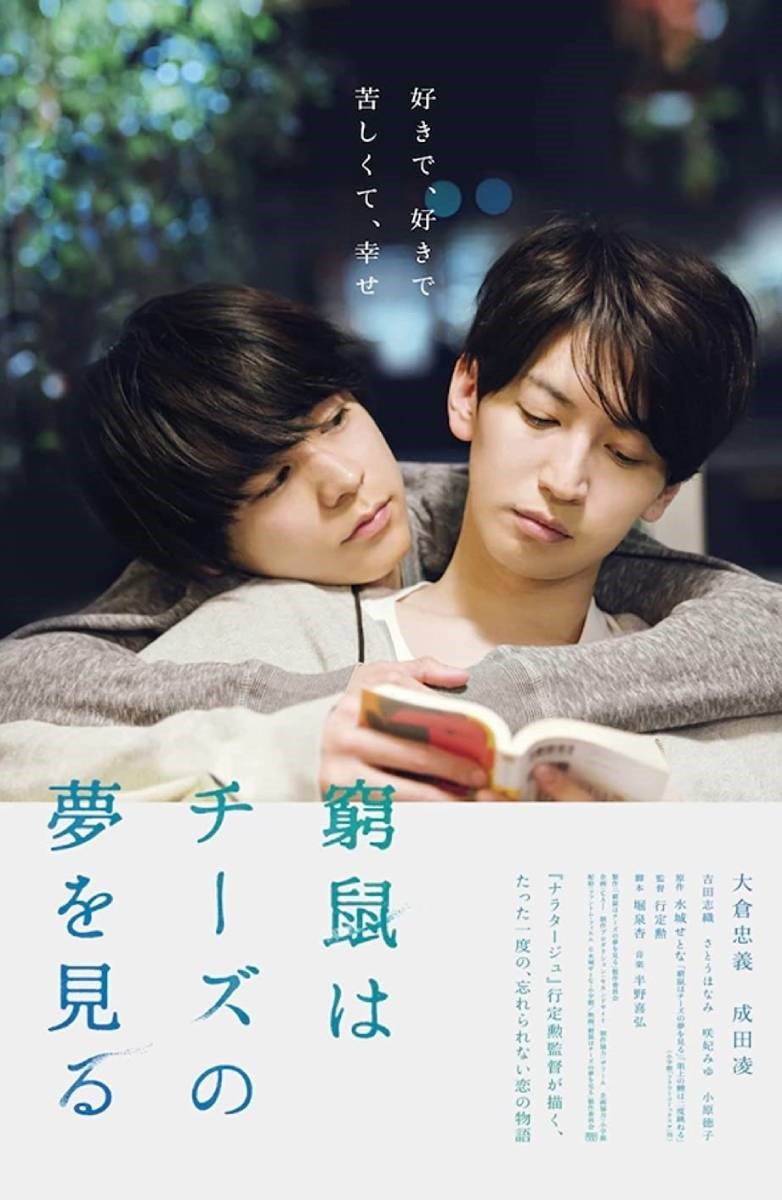 Poster Chuột trong góc mơ về phô mai