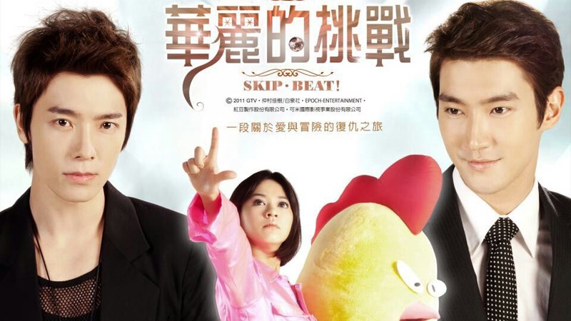 Skip Beat!
