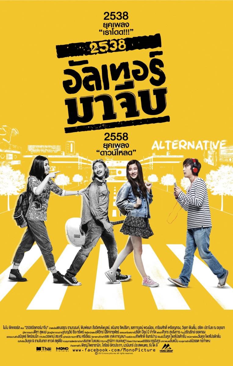 Poster Trở lại thập niên 90